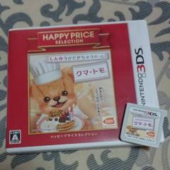 3DS ハッピープライスセレクション クマ・トモ