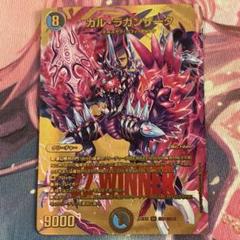 ガル・ラガンザーク[WINNER MAXカード]【デュエルマスターズ
