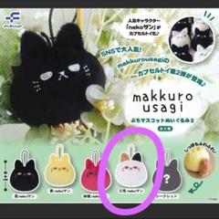 makkurousagi マスコットぬいぐるみ 4種　コンプ　8個セット makkurousagi マスコットぬいぐるみ 4種セット コンプ - メルカリ