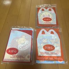 マック ハッピーセット 絵本 3冊セット