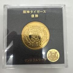 阪神タイガース 2003年 セントラルリーグ優勝メダル - メルカリ