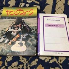 ヤングフォーク