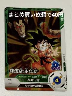 ドラゴンボールスーパーダイバーズ　孫悟空:少年期　2枚セット ドラゴンボール スーパーダイバーズ 孫悟空2枚セット② - メルカリ