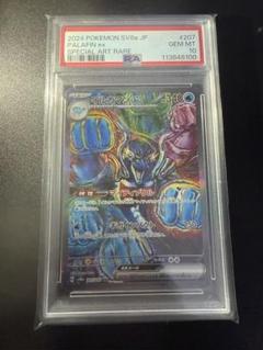 PSA10 イルカマンex SAR SV8a 207/187