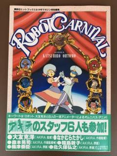 講談社ヒットブックス⑤少年マガジン特別編集 ロボット