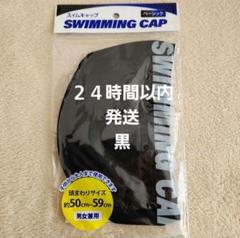 スイムキャップ黒　スイミングキャップブラック　メッシュ　水泳帽