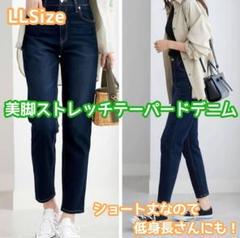 低身長さんにも❣️ 美脚ストレッチテーパードデニム 美ゆるシルエット インディゴ