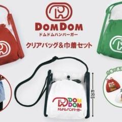 【新品】ドムドムハンバーガー クリアバッグ＆巾着セット【レア】
