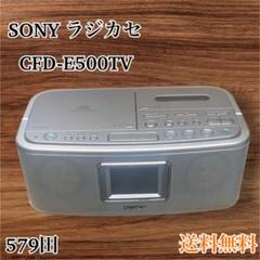 訳アリ　送料込み匿名配送ソニーポータブルCDラジカセ　SONY CFD-E500 71rM5VRZPbL._UF350,350_QL50_.jpg