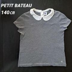 PETIT BATEAU プチバトー ミラレ 襟付き 半袖Tシャツ 140㎝