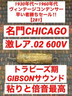 1930年代〜1960年代 ヴィンテージコンデンサー早い者勝ちセール‼️【556】 1930年代〜1960年代 ヴィンテージコンデンサー早い者勝ちセール