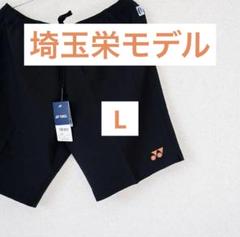 埼玉栄モデル ヨネックス ハーフパンツ ブラック Lサイズ - メルカリ