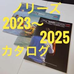 ノリーズ NORIES 釣具 カタログ 2023 〜 2025 カタログ ３冊のサムネイル