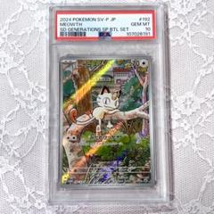 ニャース AR☆PSA10☆スペシャルバトルセット☆プロモカード
