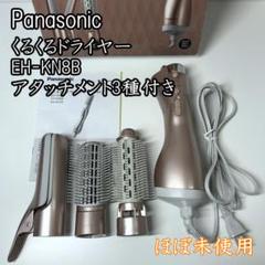 オファー値下げ　Panasonic EH-KN8B カールヘアドライヤー Amazon | パナソニック くるくるドライヤー ナノケア ピンク