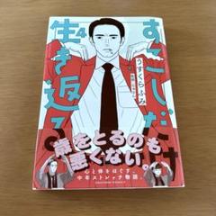 すこしだけ生き返る 4