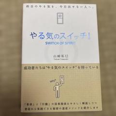 やる気のスイッチ!