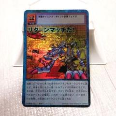 2025年最新】デジモン リターンマッチの人気アイテム - メルカリ