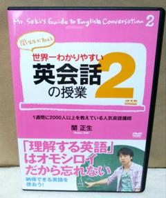 DVD【レンタル落ち】世界一わかりやすい 英会話の授業 2