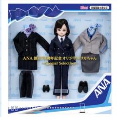 ANA創立70周年 記念オリジナルリカちゃん　Special Selection
