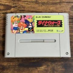 スーパーファミコン　ダイナウォーズ　恐竜王国への大冒険￼