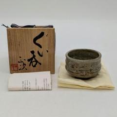 清水正次　朧　茶碗 清水正次 朧 茶碗 工芸品
