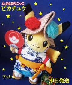 ぬいぐるみ ねぶた祭ごっこピカチュウ ポケモンセンタートウホクR 2セット ぬいぐるみ ねぶた祭ごっこピカチュウ ポケモンセンタートウホク