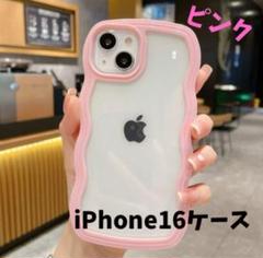 【新品】 iPhone16 ケース スマホケース うねうね 韓国 ピンクのサムネイル