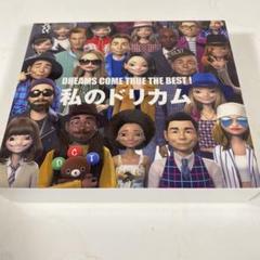 私のドリカム　DREAMS COME TRUE THE BEST