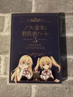 2025年最新】ノラと皇女と野良猫ハート cdの人気アイテム - メルカリ