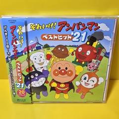新品ケース交換済み　 「「それいけ!アンパンマン」ベストヒット'21」