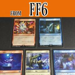 FF6 スリーブ　FFTCG mtg ファイナルファンタジー TCGサプライ】ファイナルファンタジーTCG向けのスリーブやプレイ