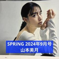 山本美月　雑誌切り抜き約25誌分 山本美月 雑誌切り抜き約25誌分