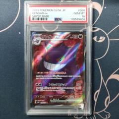 PSA10】ゲンガーex SR ワイルドフォース 088/071 - メルカリ