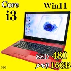 SSD480G✨️i3/16G/すぐ使えるカメラ付きノートパソコン/富士通/仕事 SSD480G✨️i3/16G/すぐ使えるカメラ付きノートパソコン/富士通