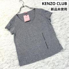 サマーセール　未使用　KENZO CLUB グレー　コットンTシャツ　 Vネック