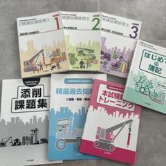 建設業経理士2級テキストセット（ユーキャン） 2025年最新】建設業経理士 2級 ユーキャンの人気アイテム - メルカリ