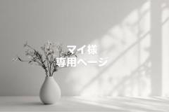 【新品未使用】オーガニックノート　ブーケ　セット 2025年最新】オーガニックノート ブーケの人気アイテム - メルカリ