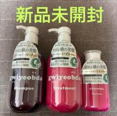 【新品未使用】キヨプタシャンプー トリートメント 4点セット キヨプタ シャンプー トリートメント 本体 300ml 4個セット
