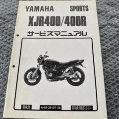 サービスマニュアル ヤマハ XJR400 4HM1 25060646 Amazon.co.jp: ヤマハ XJR400/XJR400R/XJR400R2（4HM/4HM1-4HMD