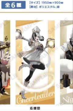 第五人格　スイパラ6周年　巨大応援団タペストリー 第五人格 スイパラ6周年 応援団タペストリーと他キャラグッズ