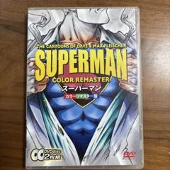 スーパーマン カラーリマスター版 2枚組DVD