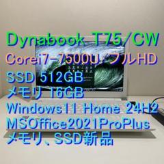 爆速DynabookT75/CWi7-7500U SSD512GBメモリ16GB 爆速DynabookT75/CWi7-7500U SSD512GBメモリ16GB - メルカリ