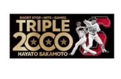 坂本勇人 内海哲也 フェイスタオル 坂本勇人 内海哲也 フェイスタオル - メルカリ