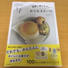 2025年最新】お菓子作り本の人気アイテム - メルカリ