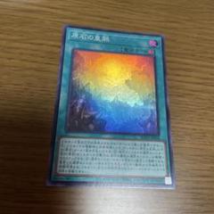 遊戯王OCG 原石の皇脈 スーパーのサムネイル