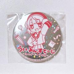 しぐれうい ういおんすてーじ 特典 缶バッジ Vtuber イラストレーター