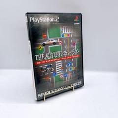 【PS2】THE免許取得シミュレーション