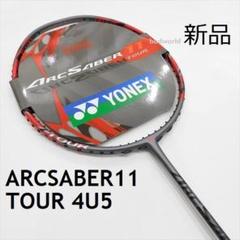 YONEX アークセイバー11プロ 4UG5 - メルカリ