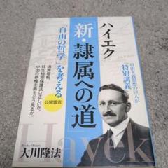 2025年最新】幸福の科学 本の人気アイテム - メルカリ